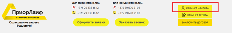 Нажимаем кнопку «Кабинет клиента»